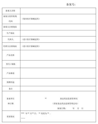第一類醫(yī)療器械備案指南 資料要求與詳細(xì)說明