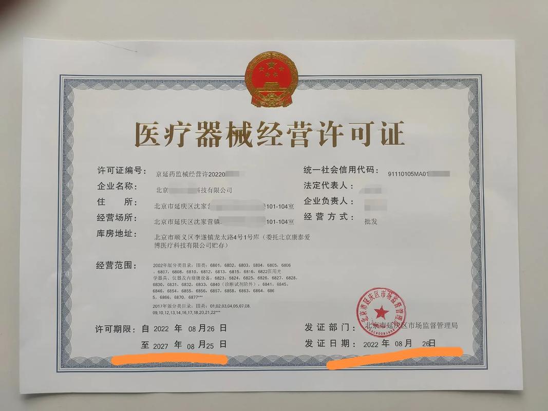 醫(yī)療器械經(jīng)營許可證辦理指南及三類證照案例解析